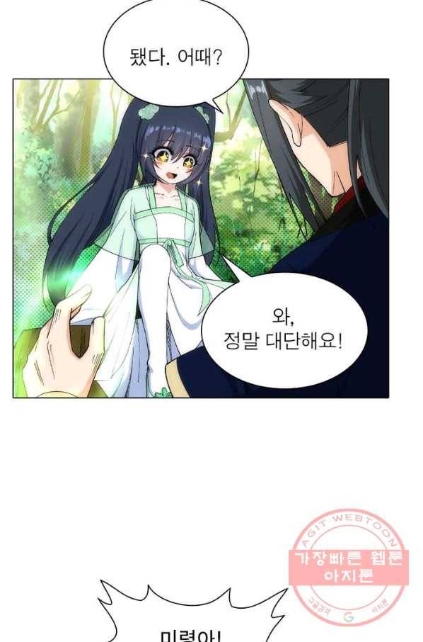 역천사신 101화 34