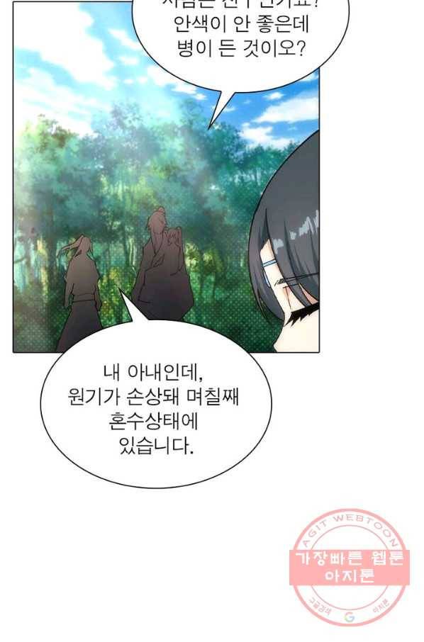 역천사신 101화 40