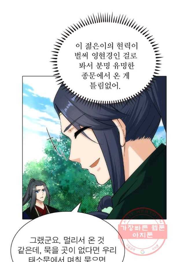 역천사신 101화 41