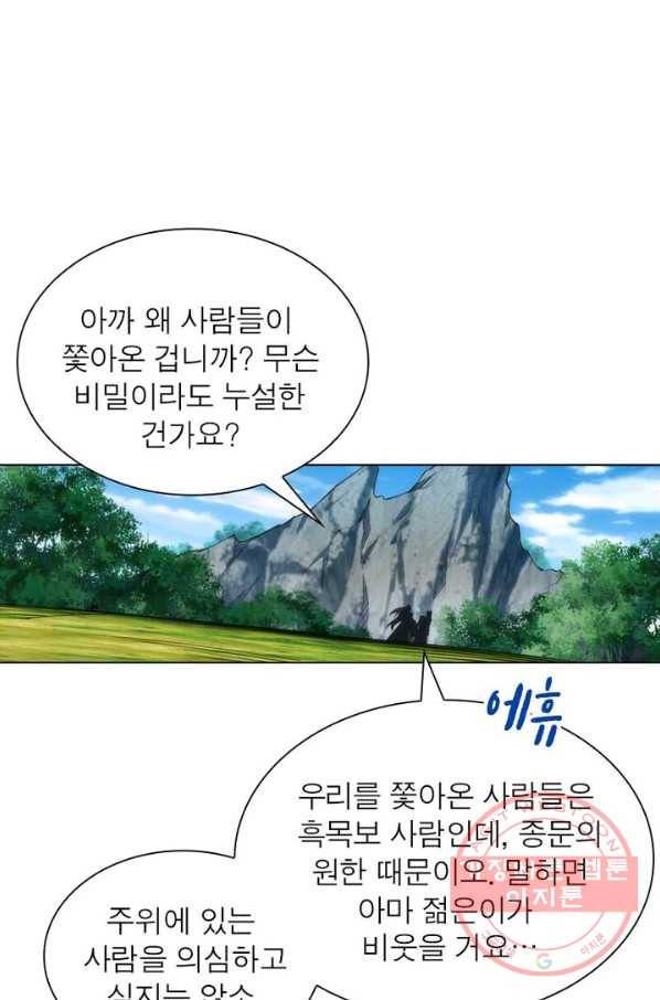 역천사신 101화 43