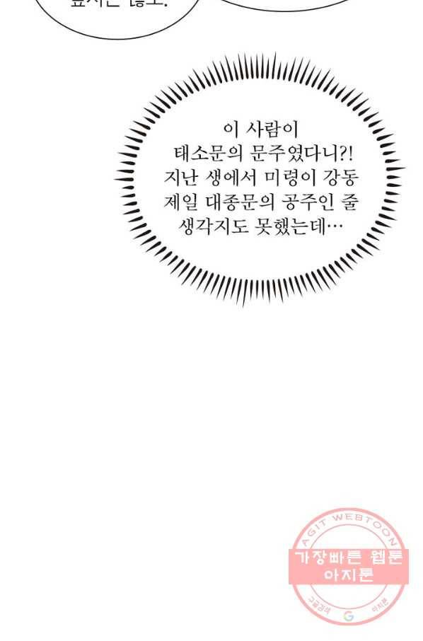 역천사신 101화 44