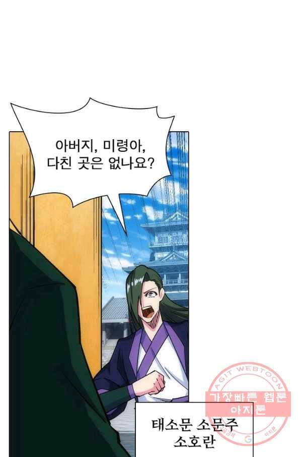 역천사신 101화 46
