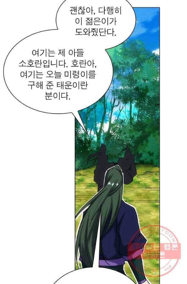 역천사신 101화 48