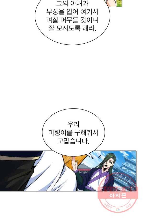 역천사신 101화 49