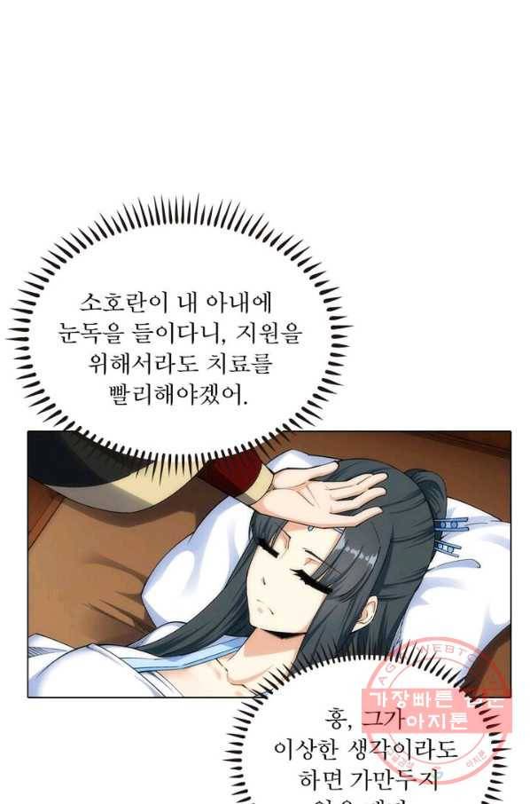 역천사신 101화 56