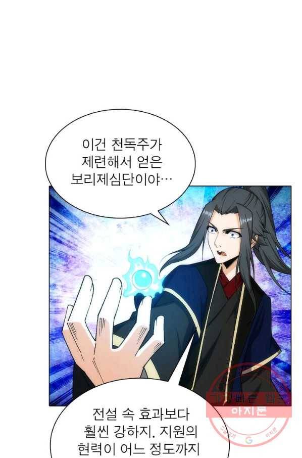 역천사신 101화 67