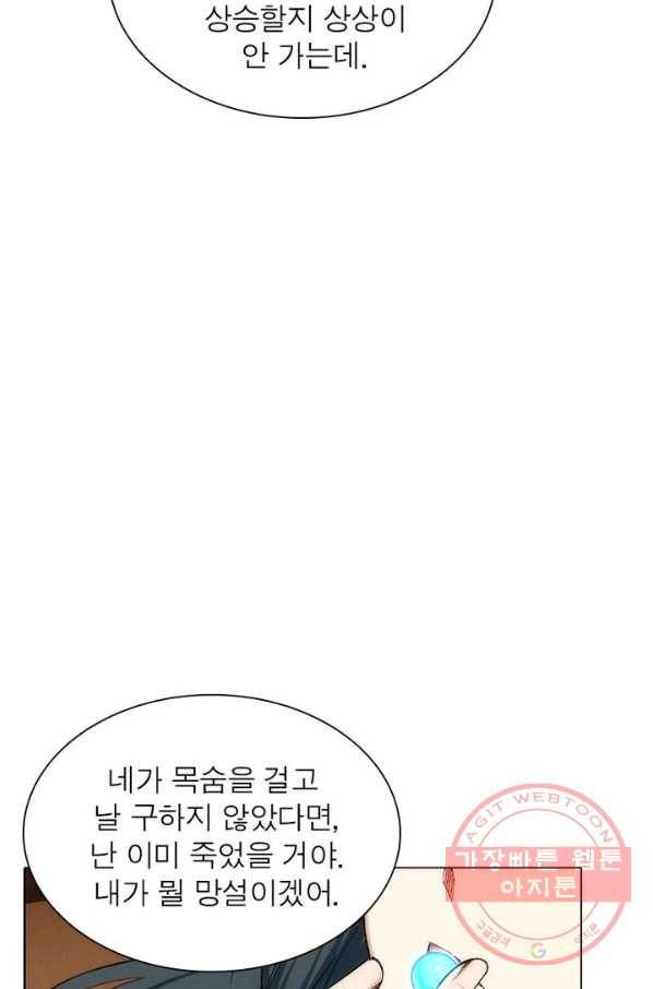 역천사신 101화 68