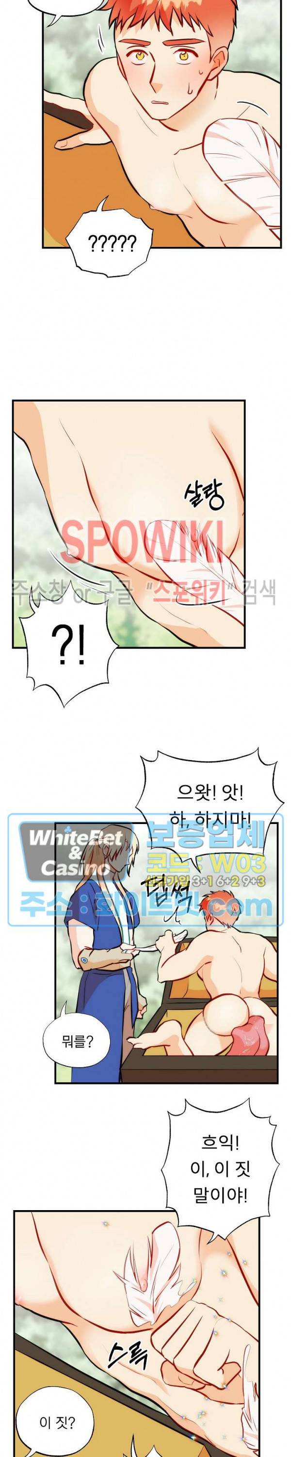 에로 마법사의 연구일지 42화 4