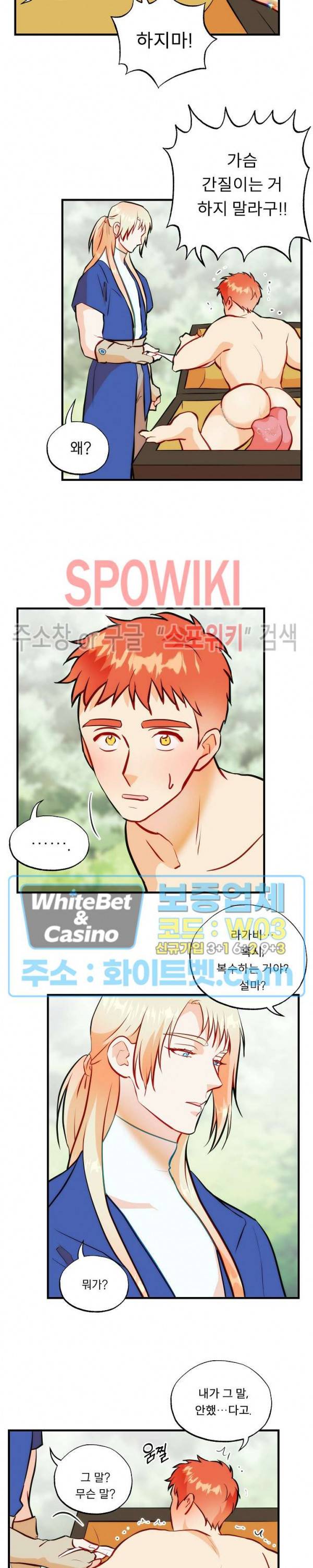 에로 마법사의 연구일지 42화 5