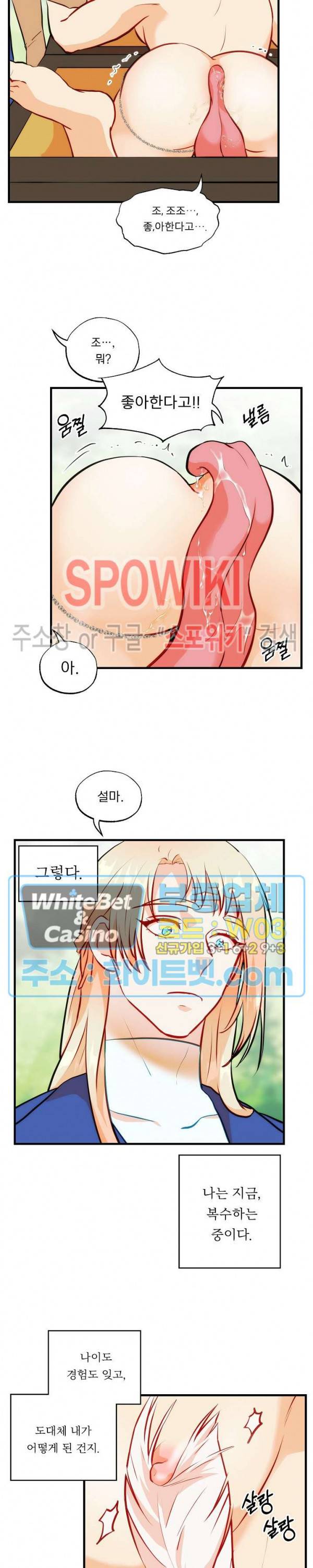에로 마법사의 연구일지 42화 6