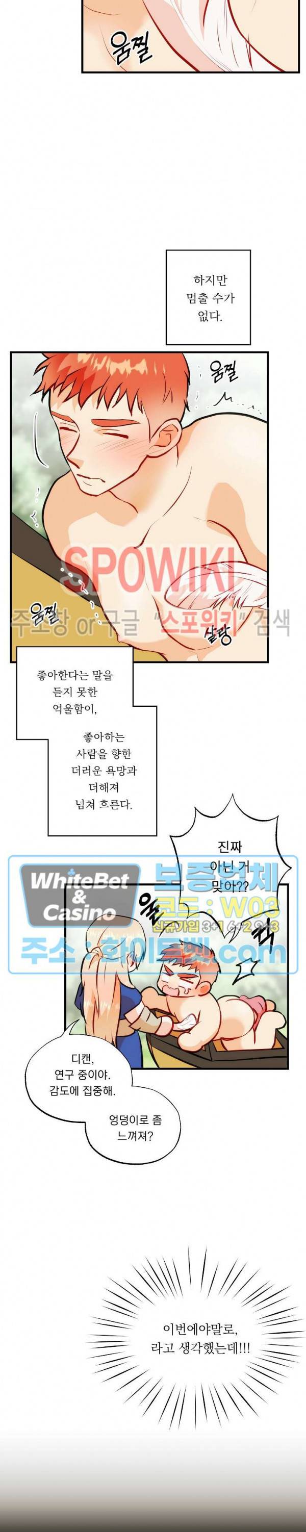 에로 마법사의 연구일지 42화 7
