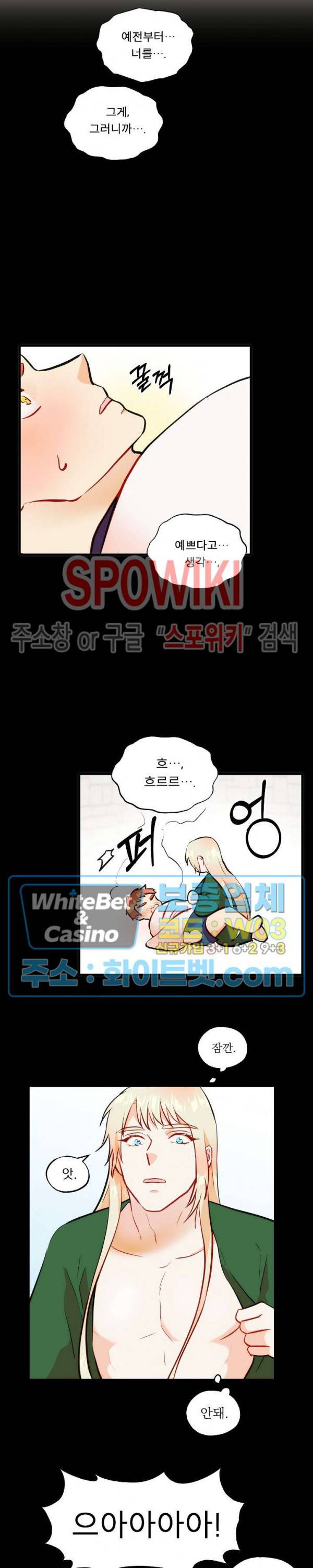 에로 마법사의 연구일지 42화 8