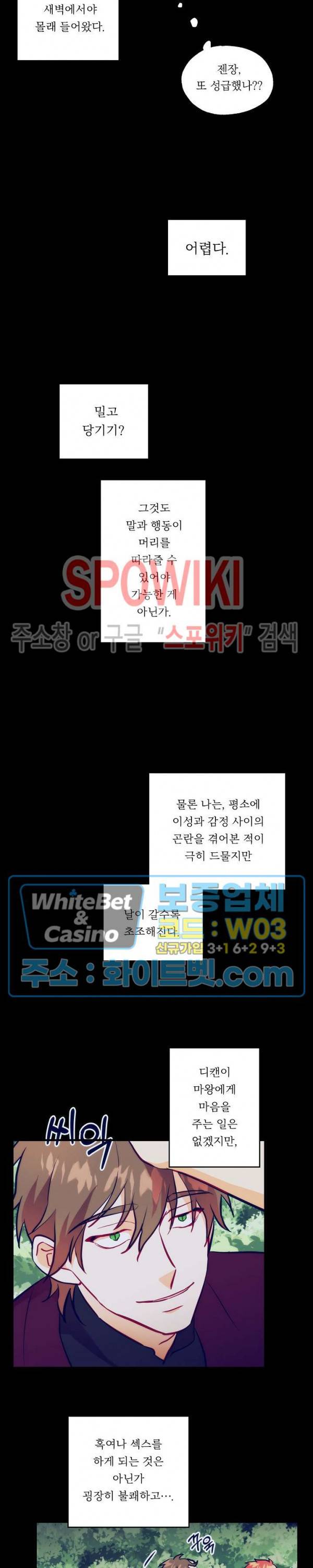 에로 마법사의 연구일지 42화 10