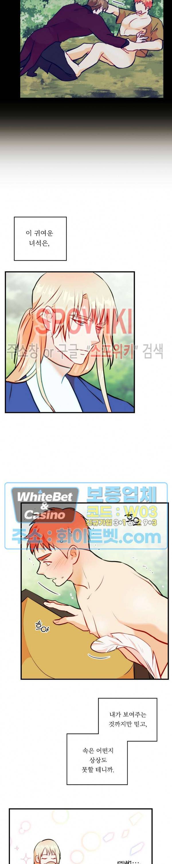에로 마법사의 연구일지 42화 11