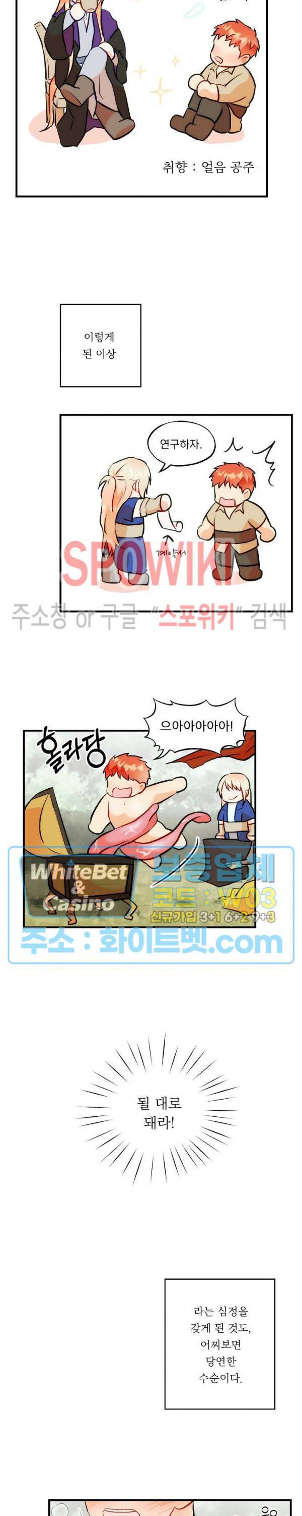 에로 마법사의 연구일지 42화 12