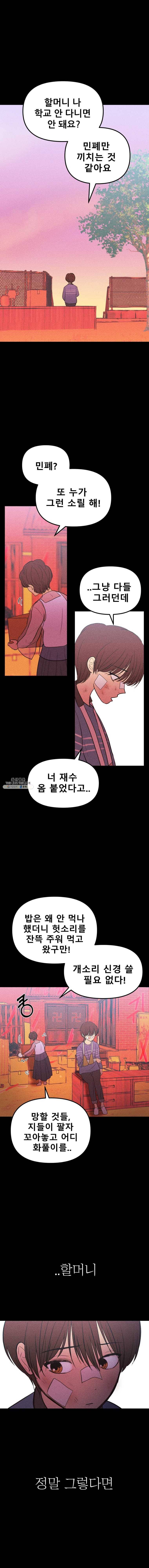 환상의 아이들 2화 2