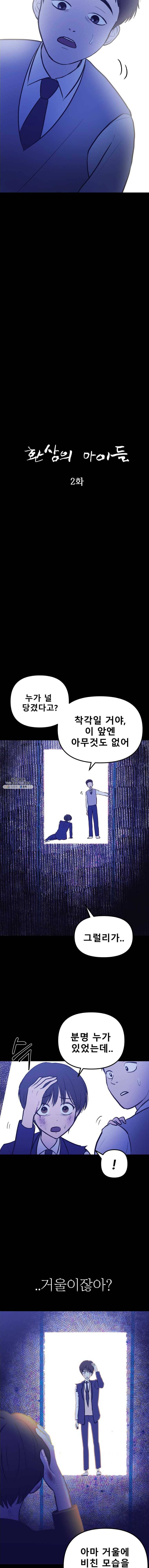 환상의 아이들 2화 8