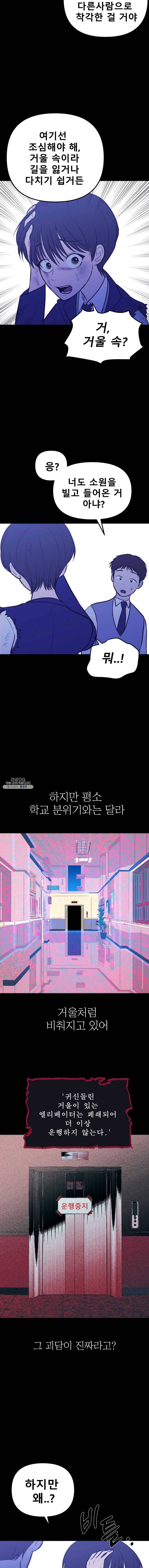 환상의 아이들 2화 9