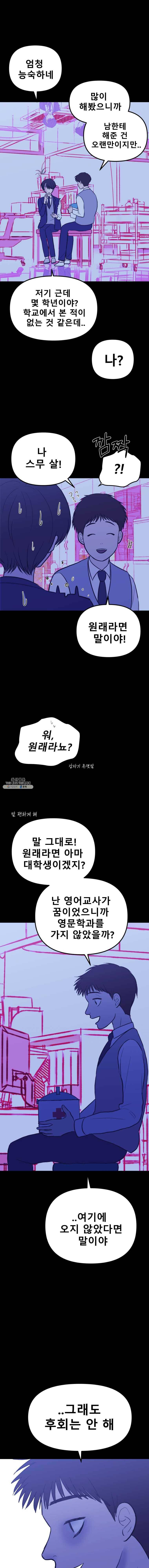 환상의 아이들 2화 11