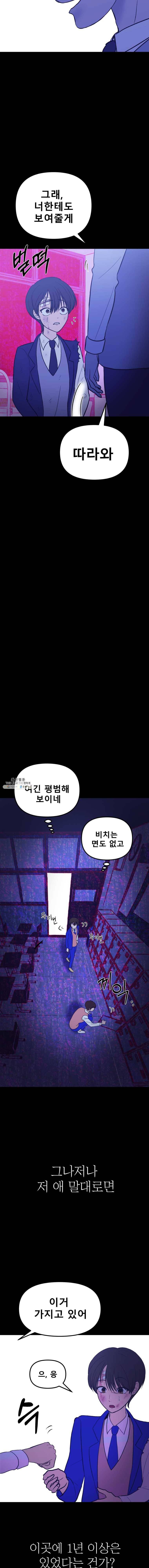 환상의 아이들 2화 12