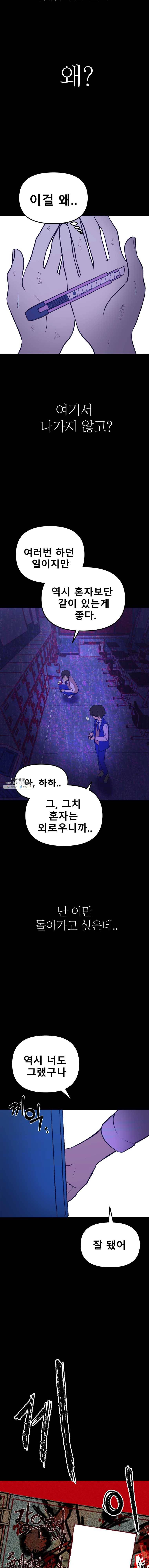 환상의 아이들 2화 13