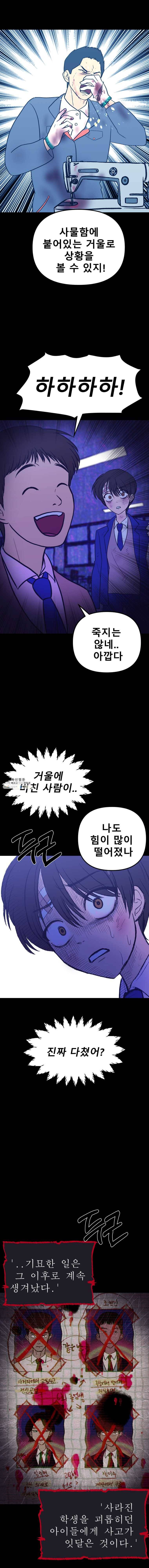 환상의 아이들 2화 15