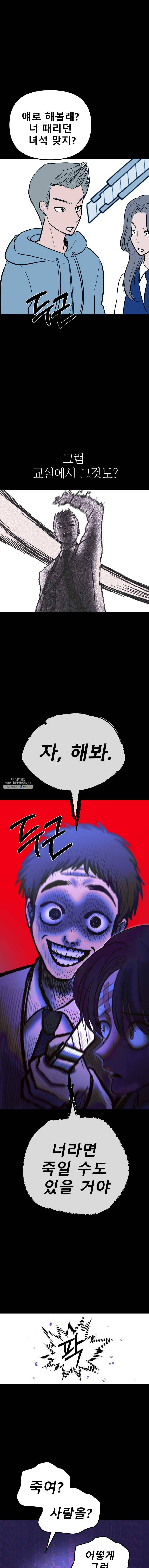 환상의 아이들 2화 16