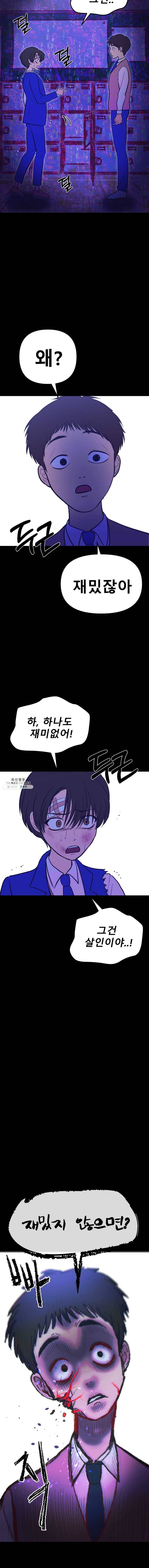 환상의 아이들 2화 17