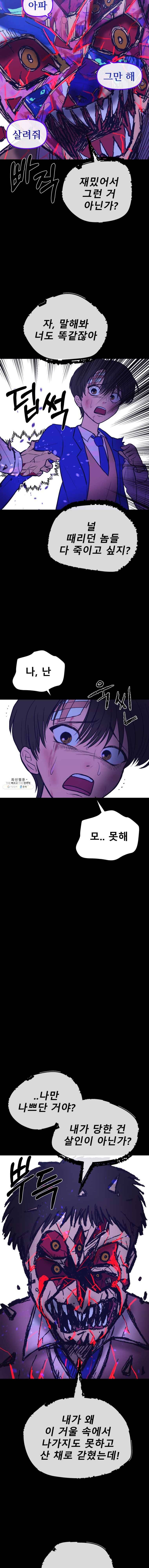 환상의 아이들 2화 19