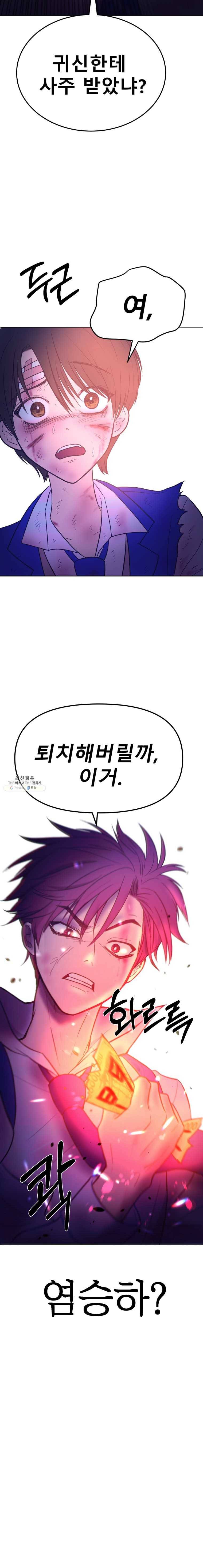 환상의 아이들 2화 28