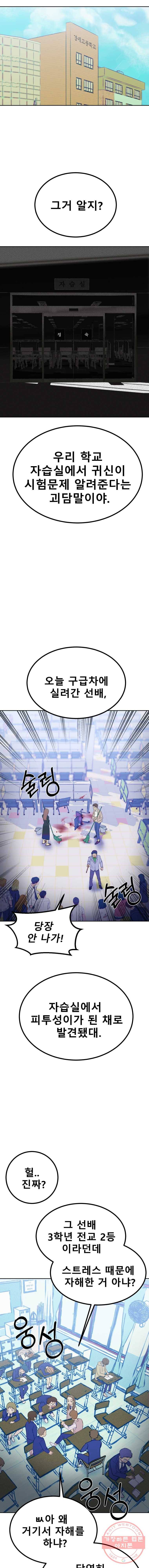 환상의 아이들 8화 2