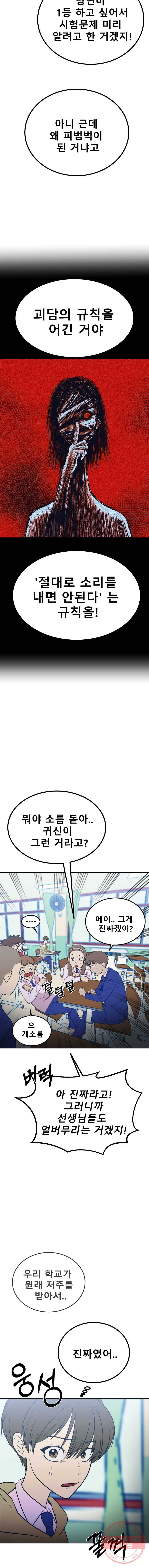 환상의 아이들 8화 3