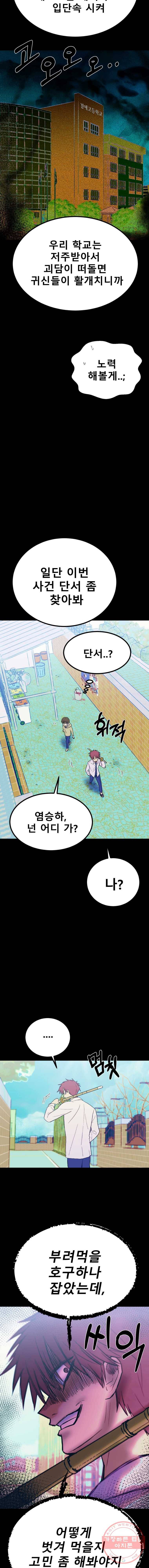 환상의 아이들 8화 5