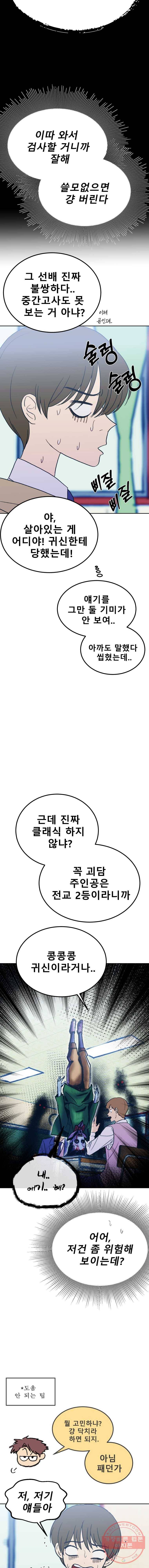 환상의 아이들 8화 6