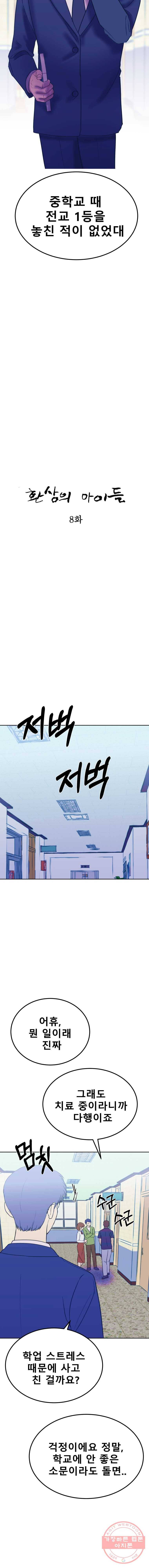 환상의 아이들 8화 9