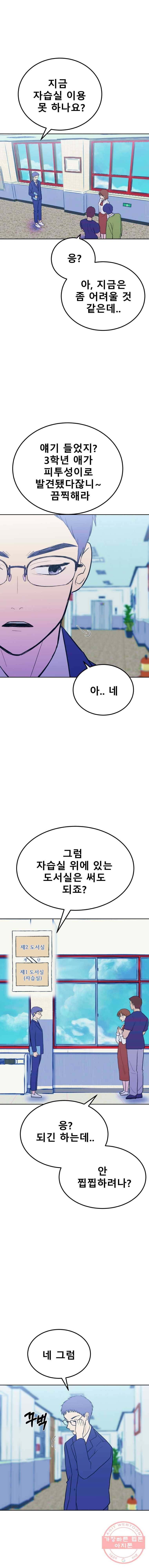환상의 아이들 8화 10