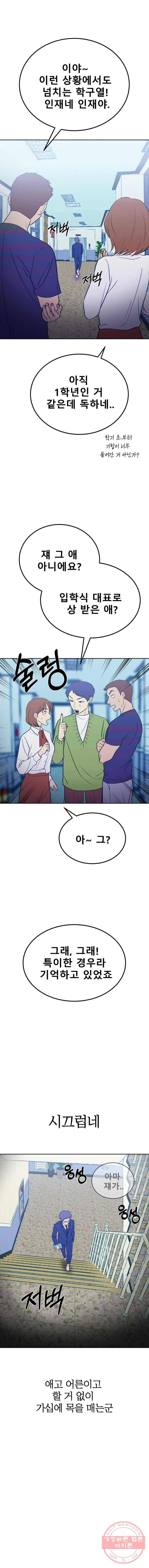 환상의 아이들 8화 11
