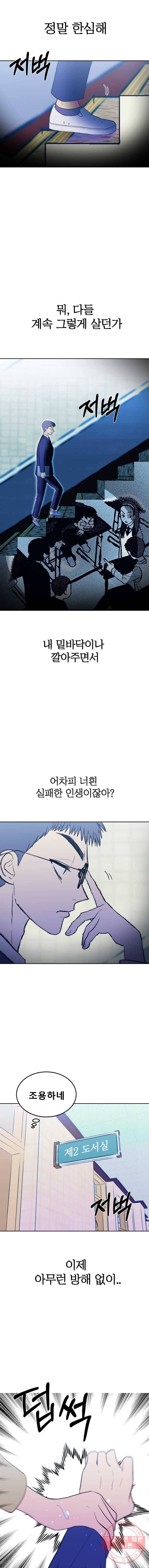 환상의 아이들 8화 12