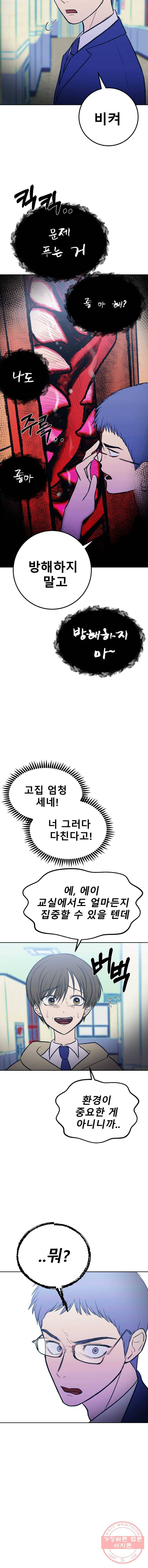 환상의 아이들 8화 15