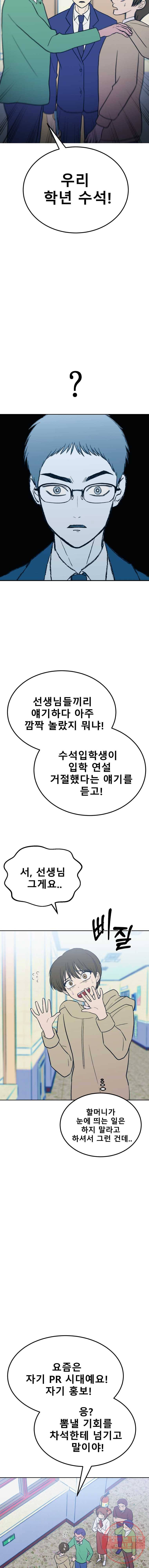 환상의 아이들 8화 19