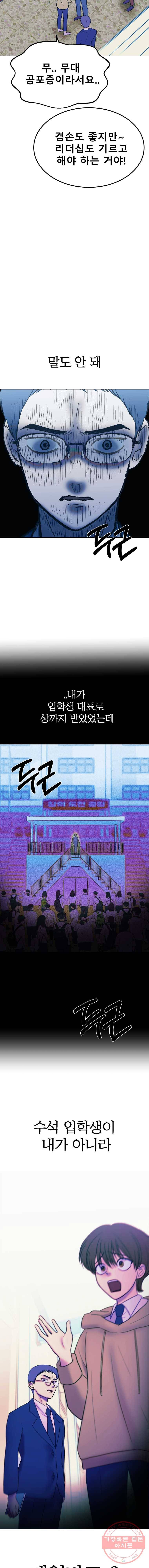 환상의 아이들 8화 20