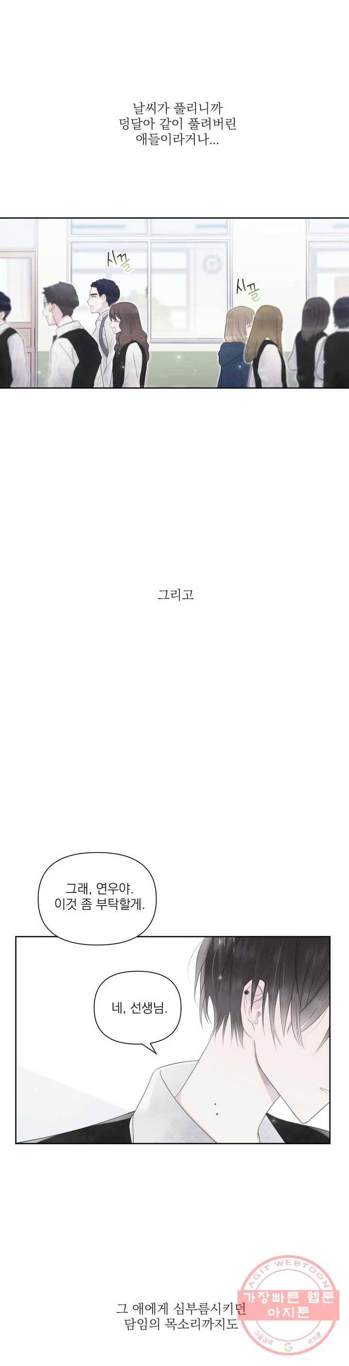 시선 끝, 30도 1화 2
