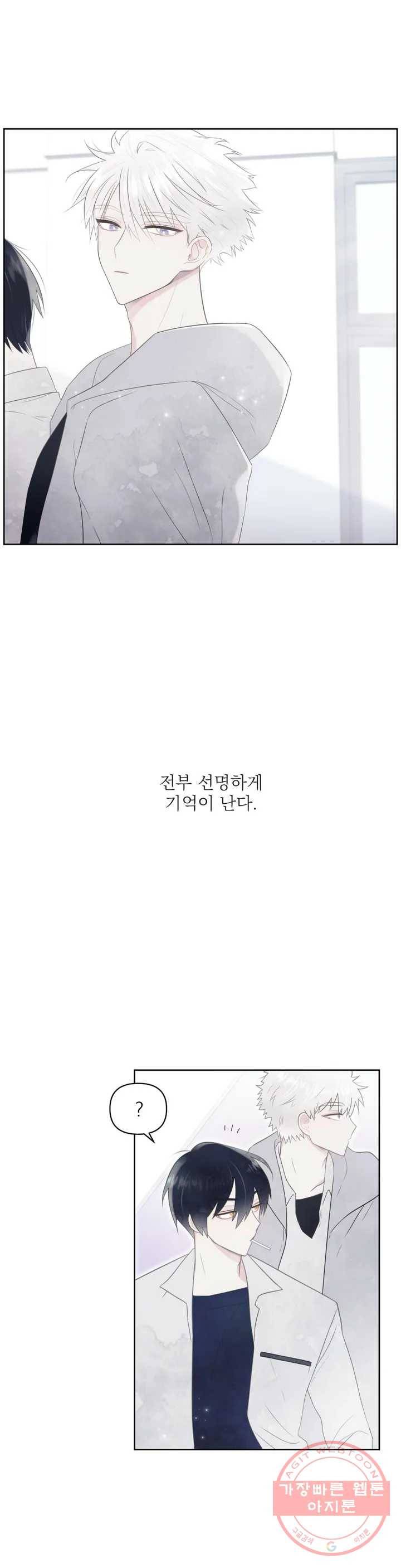 시선 끝, 30도 1화 3