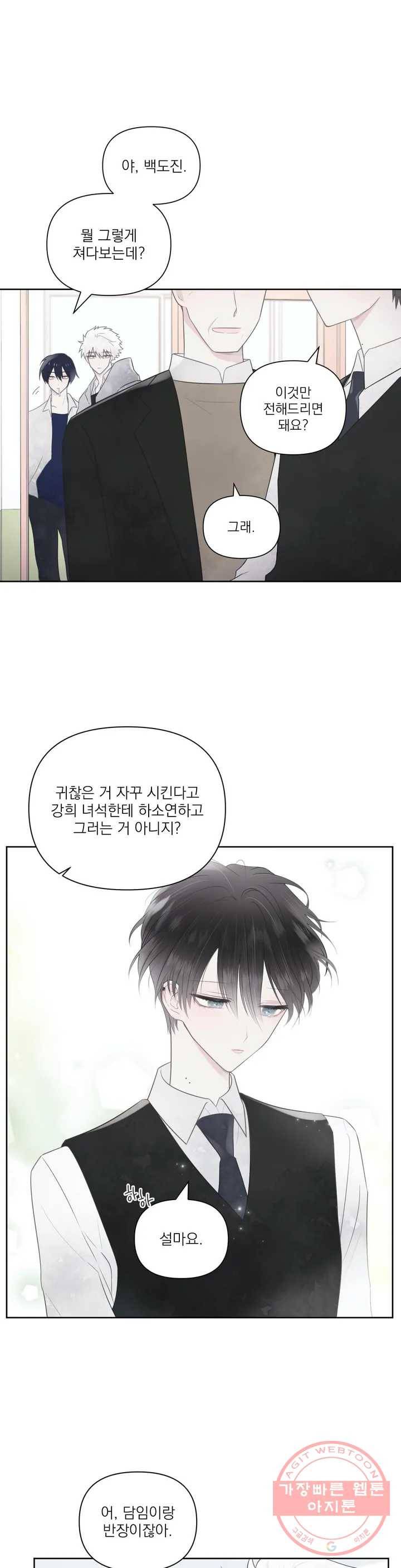 시선 끝, 30도 1화 4