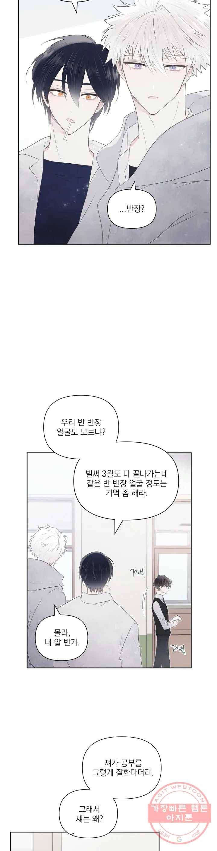 시선 끝, 30도 1화 5
