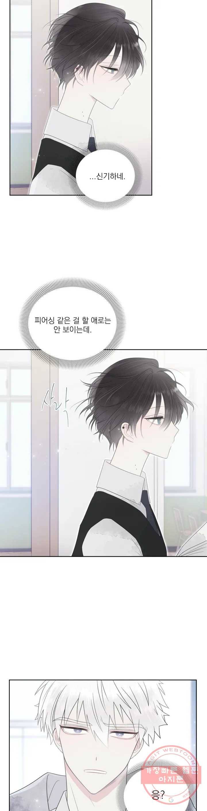 시선 끝, 30도 1화 6