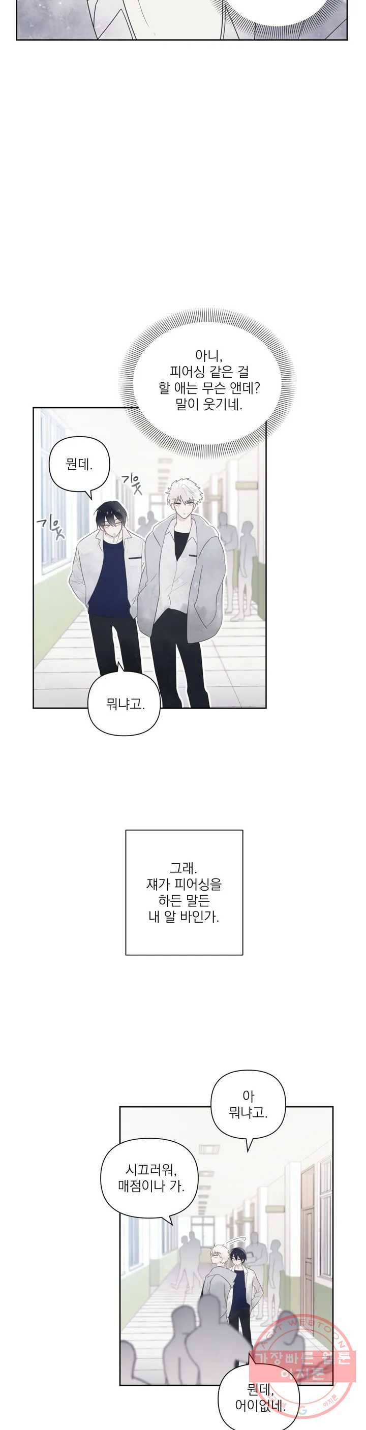 시선 끝, 30도 1화 7