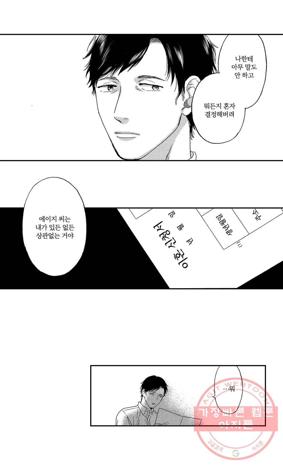 아저씨, 야한 곳 보여줘 3화 4
