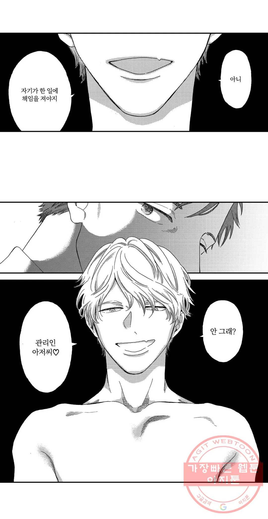 아저씨, 야한 곳 보여줘 3화 6