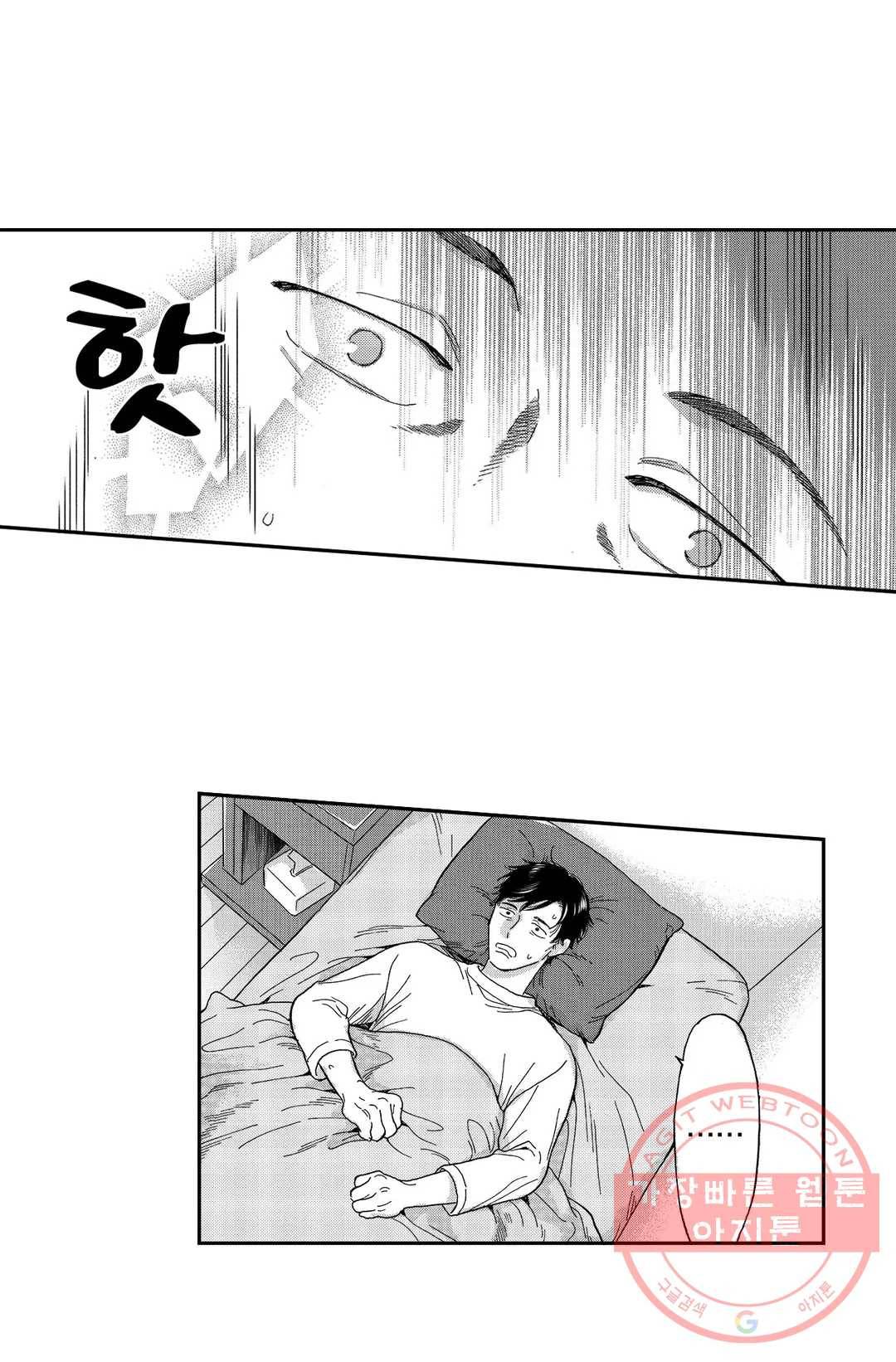 아저씨, 야한 곳 보여줘 3화 7